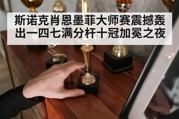 snooker champion trophy